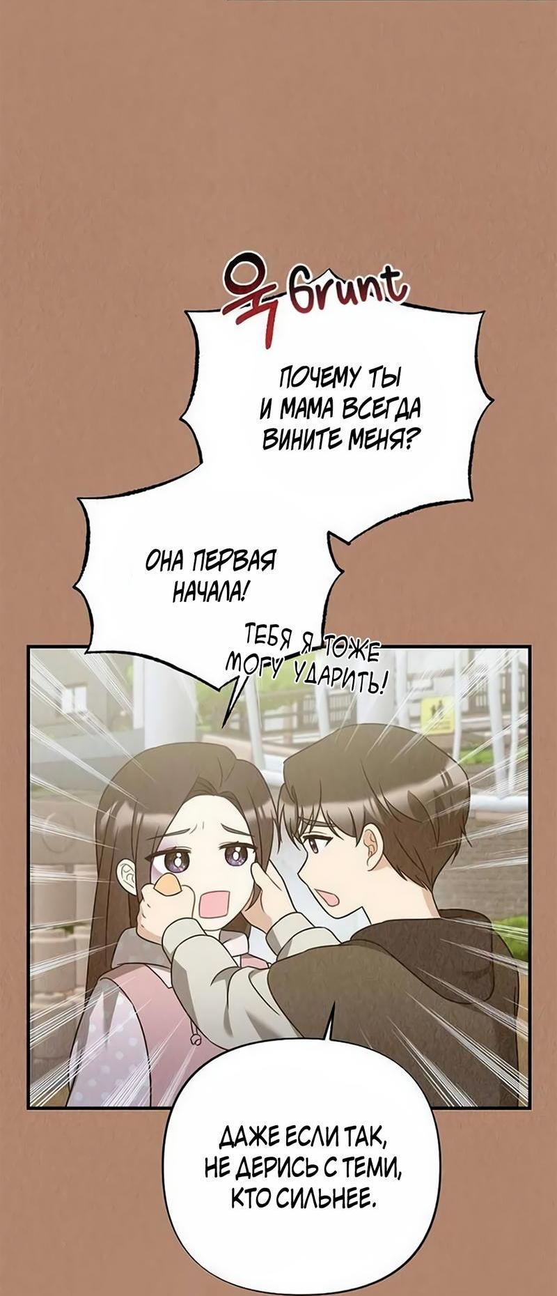 Манга Офисный партнёр - Глава 16 Страница 41