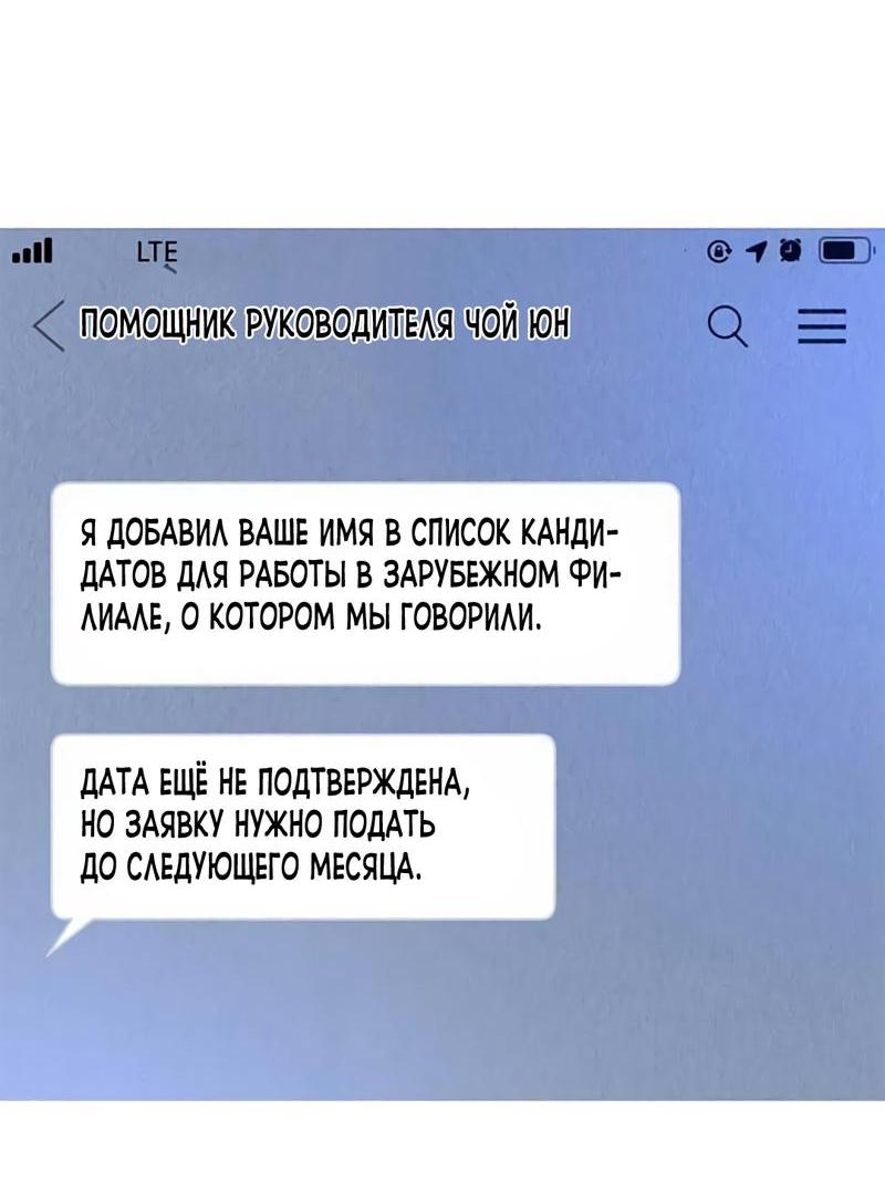 Манга Офисный партнёр - Глава 16 Страница 13