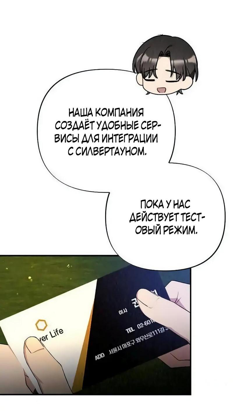 Манга Офисный партнёр - Глава 15 Страница 62