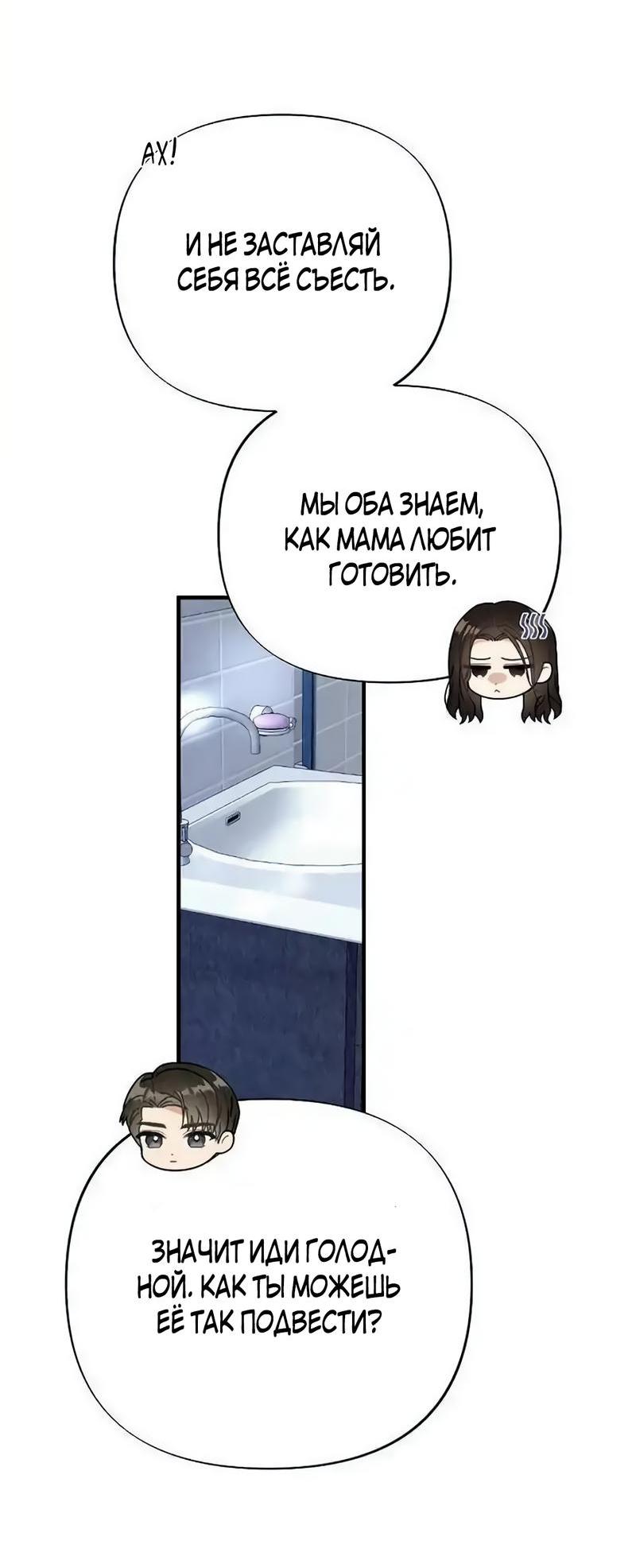 Манга Офисный партнёр - Глава 14 Страница 27