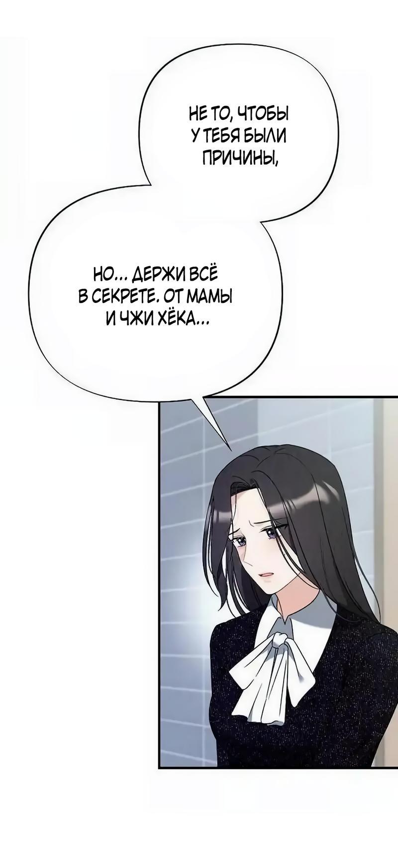 Манга Офисный партнёр - Глава 14 Страница 31