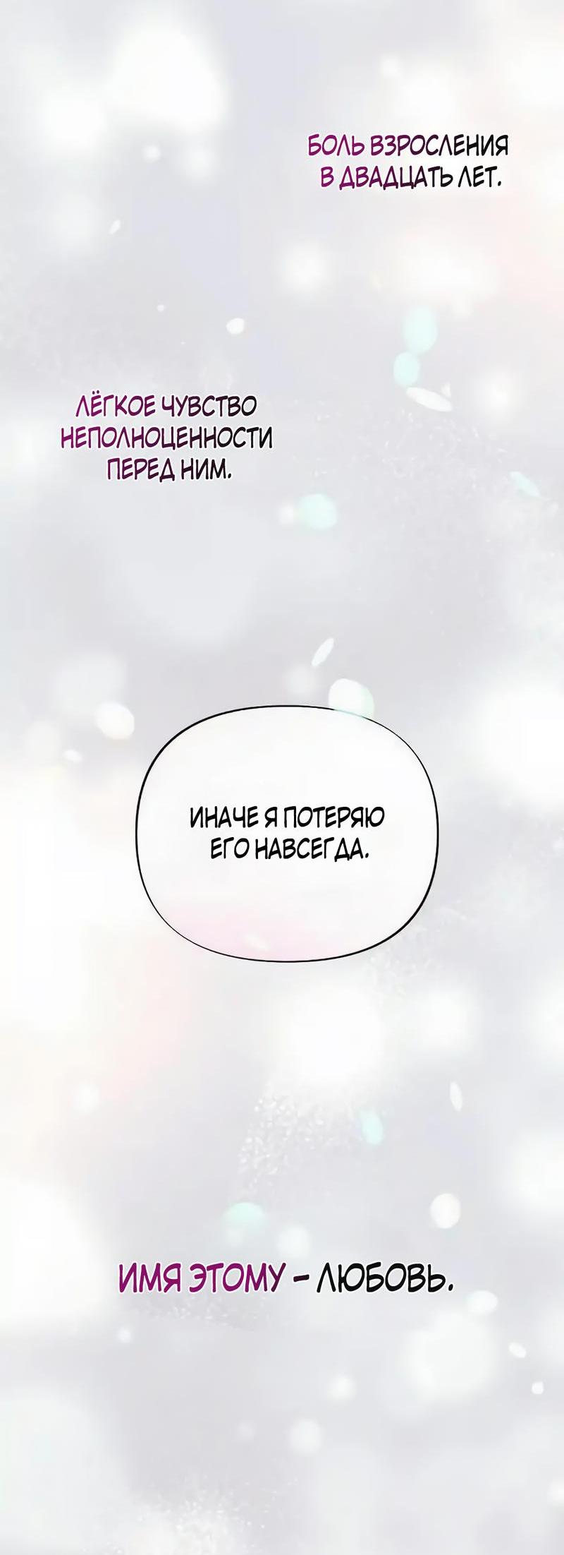 Манга Офисный партнёр - Глава 14 Страница 6