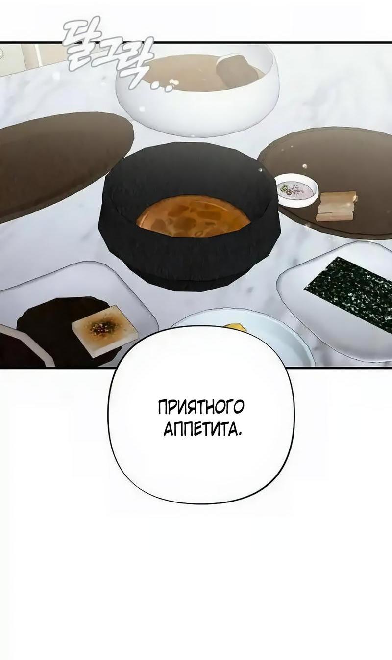 Манга Офисный партнёр - Глава 14 Страница 37