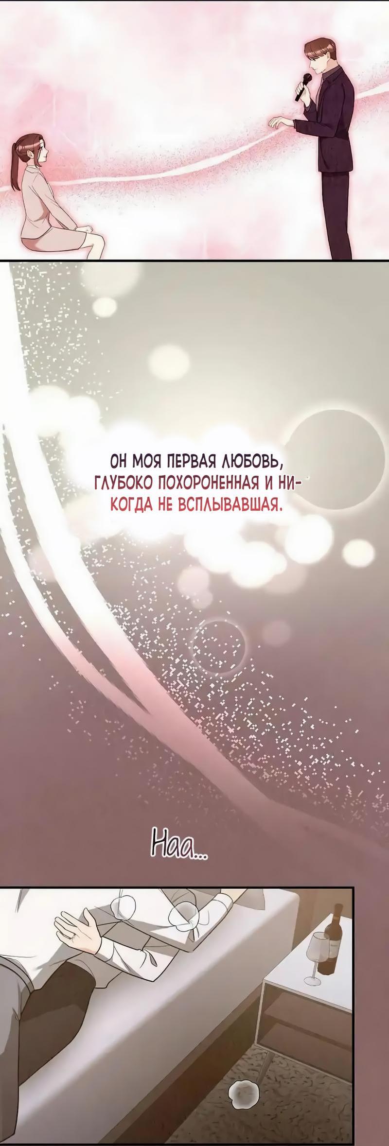 Манга Офисный партнёр - Глава 14 Страница 18