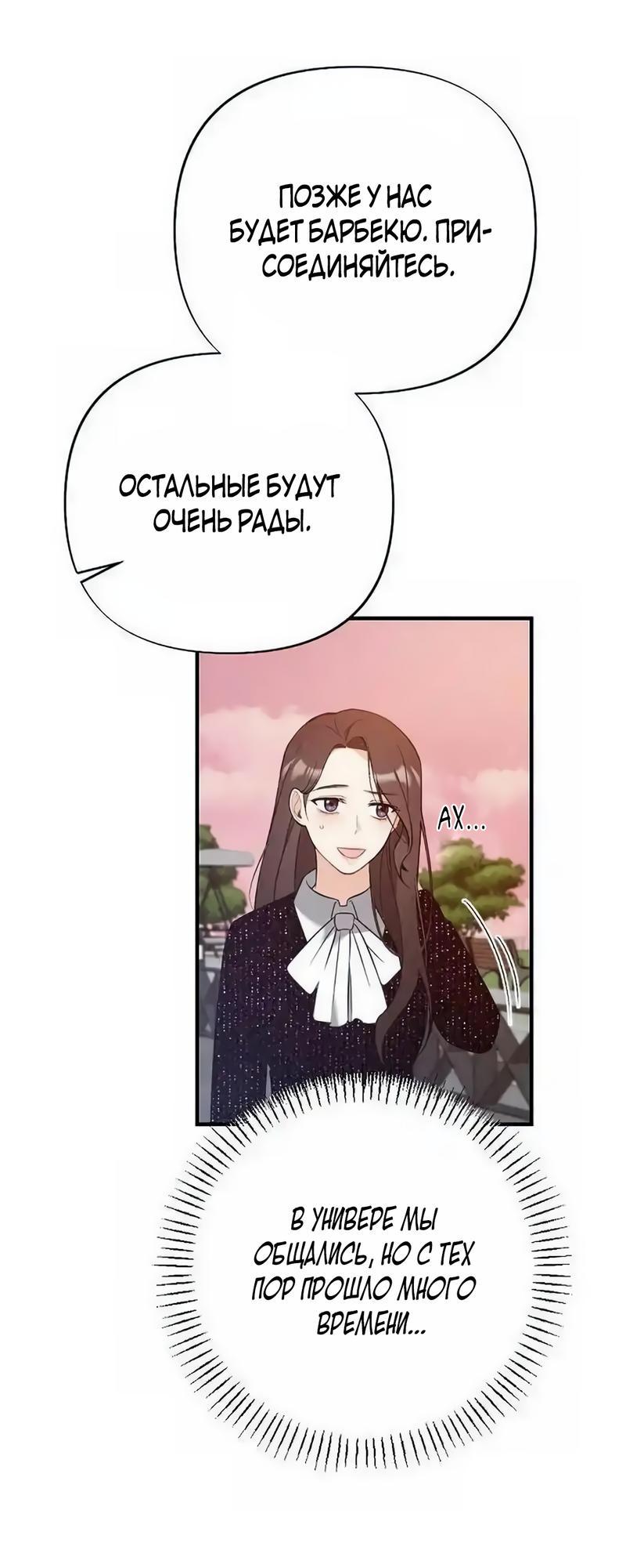 Манга Офисный партнёр - Глава 13 Страница 20