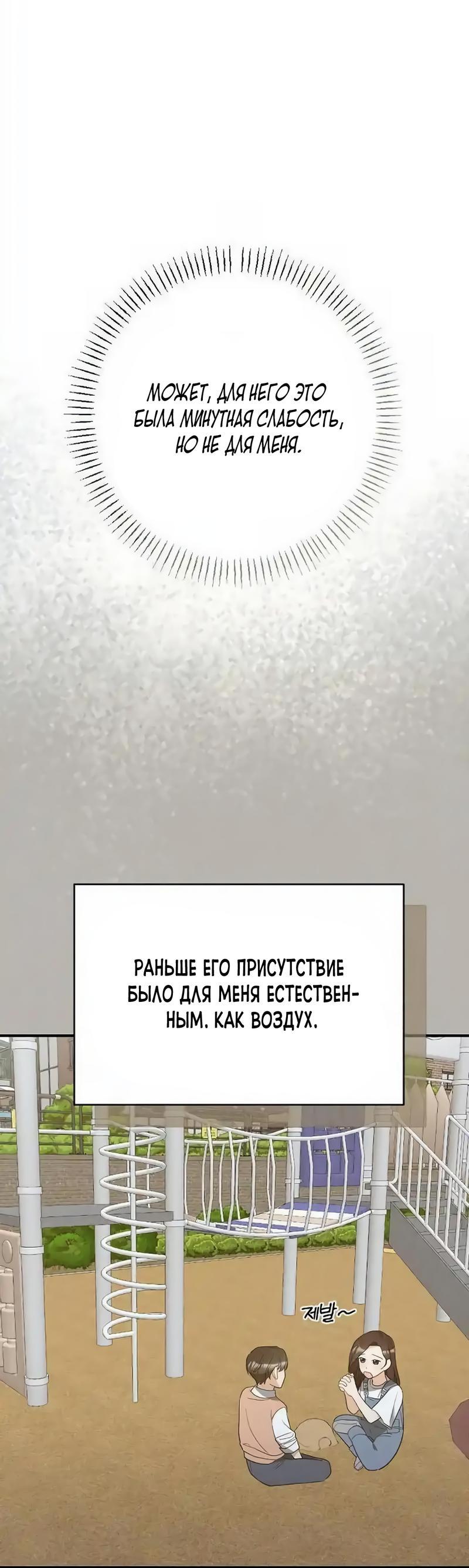 Манга Офисный партнёр - Глава 13 Страница 37