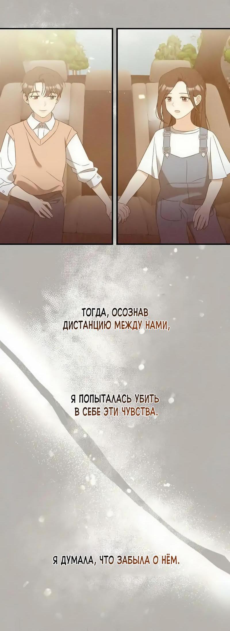 Манга Офисный партнёр - Глава 13 Страница 46