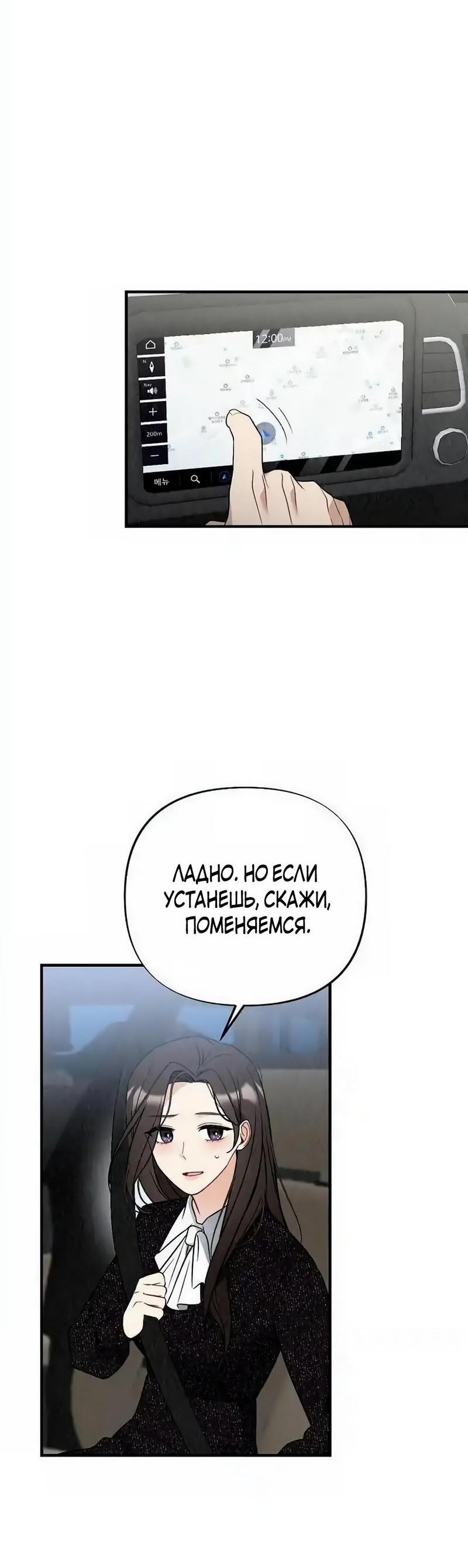 Манга Офисный партнёр - Глава 12 Страница 28