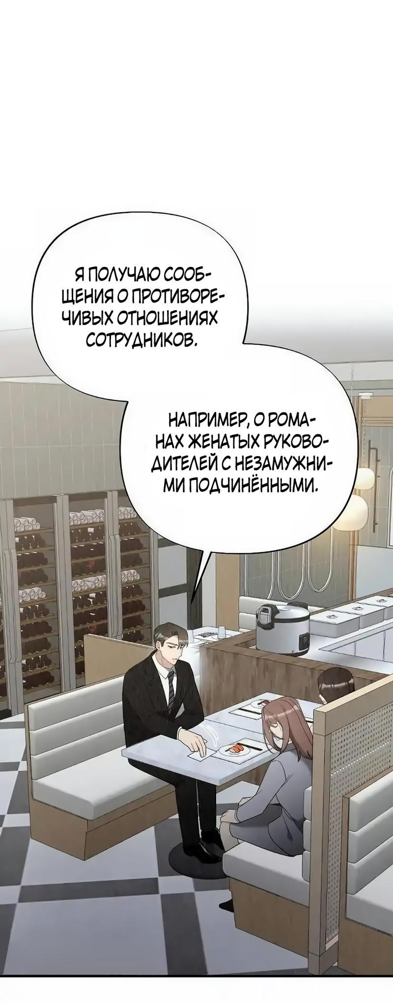 Манга Офисный партнёр - Глава 12 Страница 1
