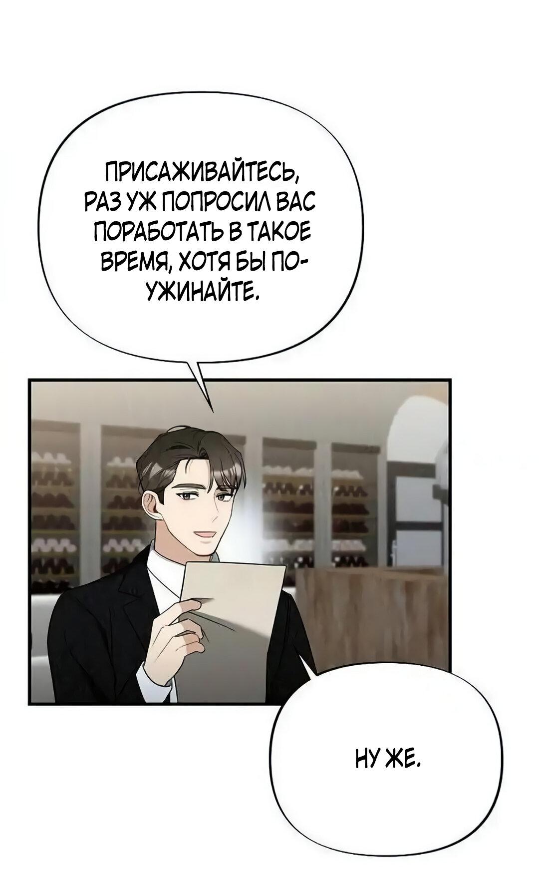 Манга Офисный партнёр - Глава 11 Страница 62