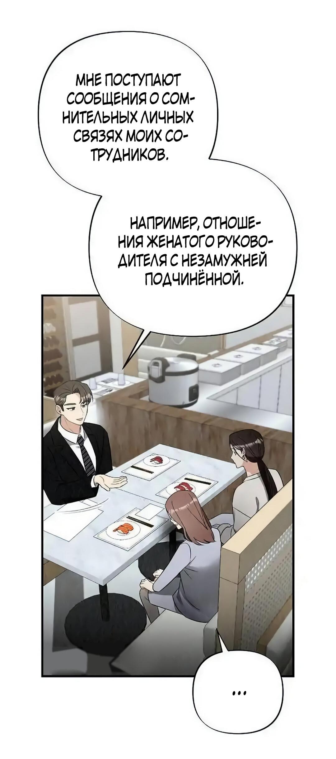 Манга Офисный партнёр - Глава 11 Страница 72