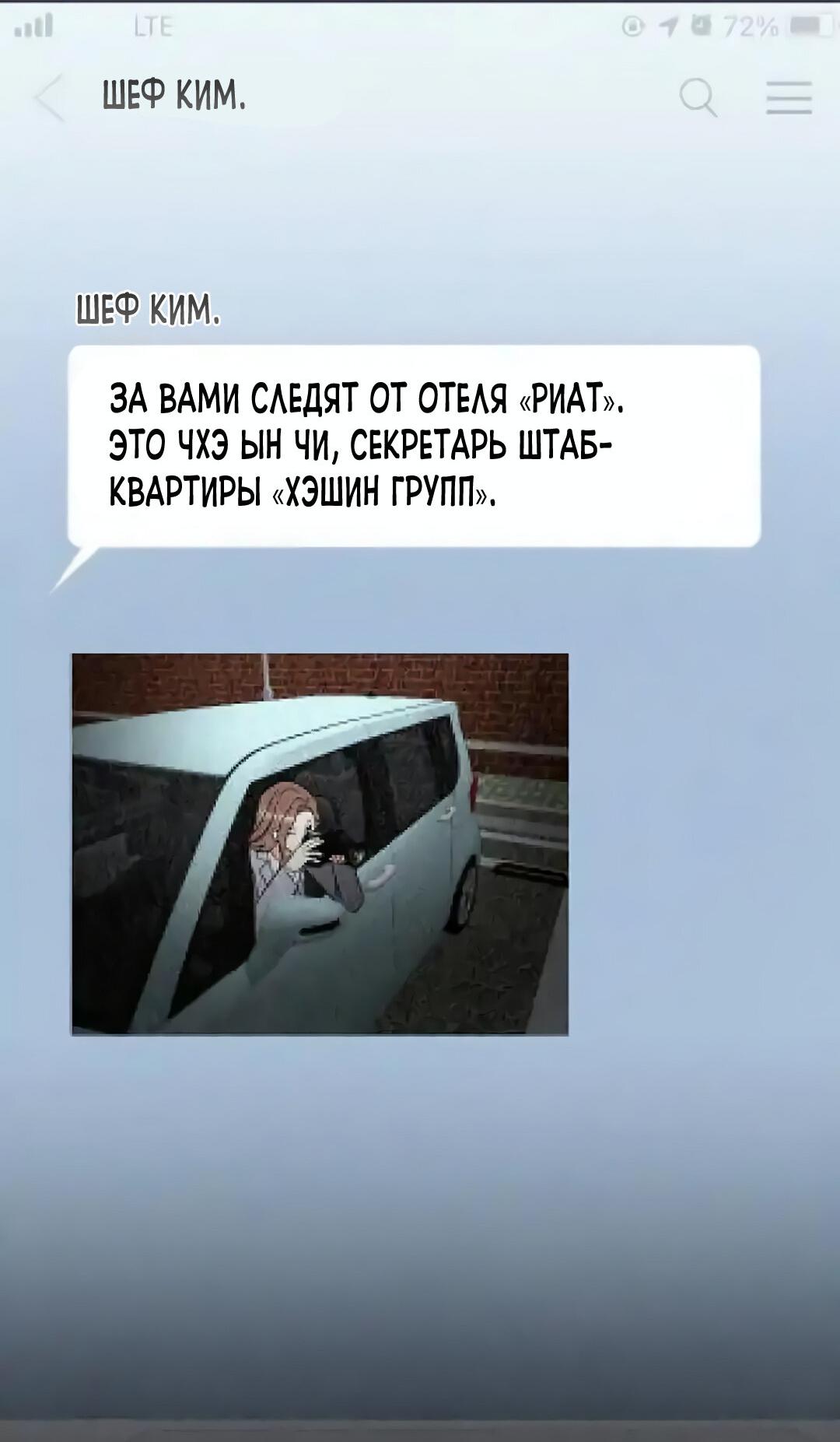 Манга Офисный партнёр - Глава 11 Страница 29