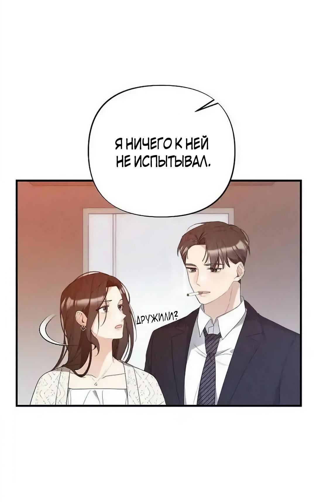 Манга Офисный партнёр - Глава 10 Страница 12