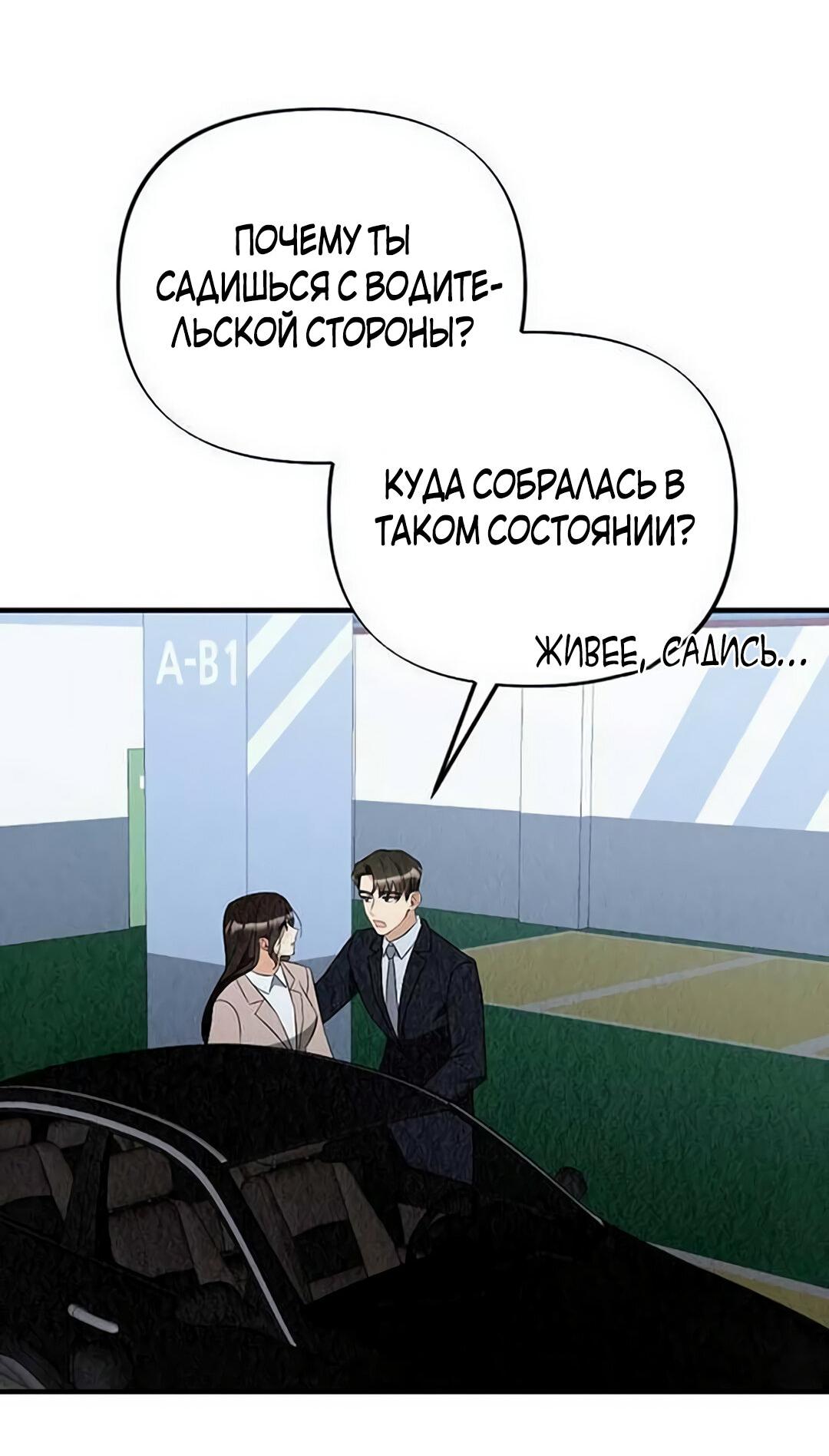 Манга Офисный партнёр - Глава 8 Страница 43