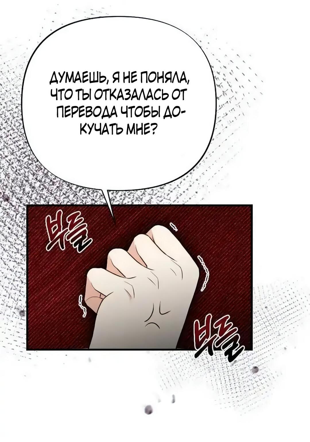 Манга Офисный партнёр - Глава 7 Страница 53
