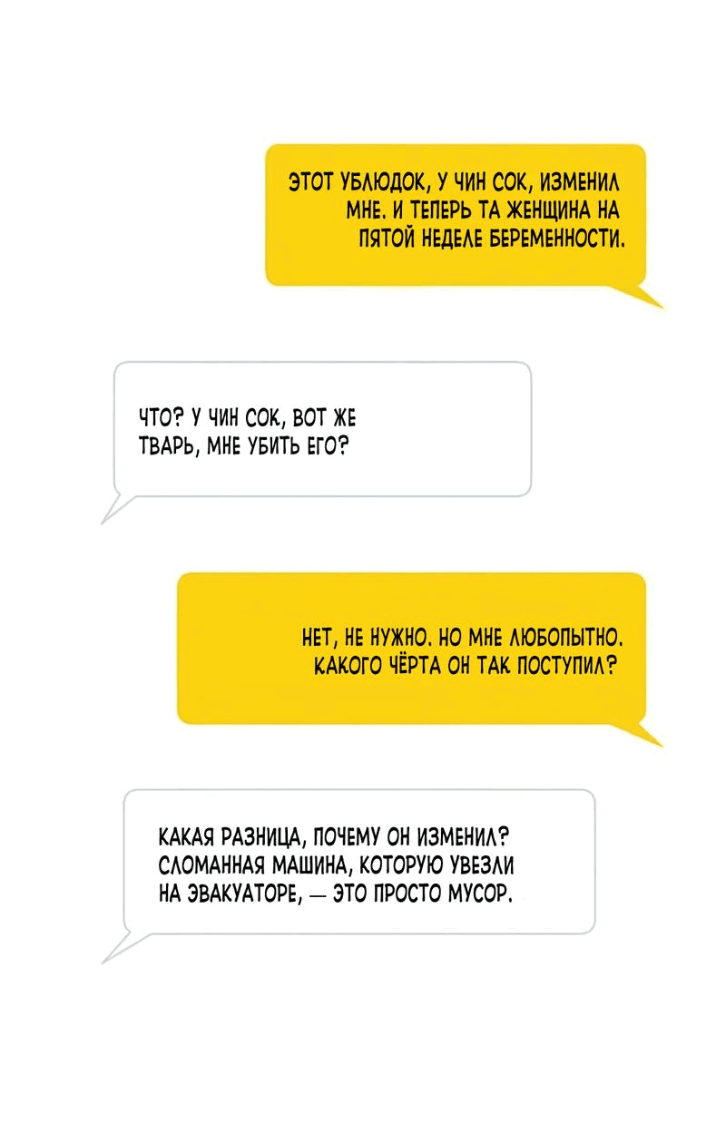Манга Офисный партнёр - Глава 5 Страница 52