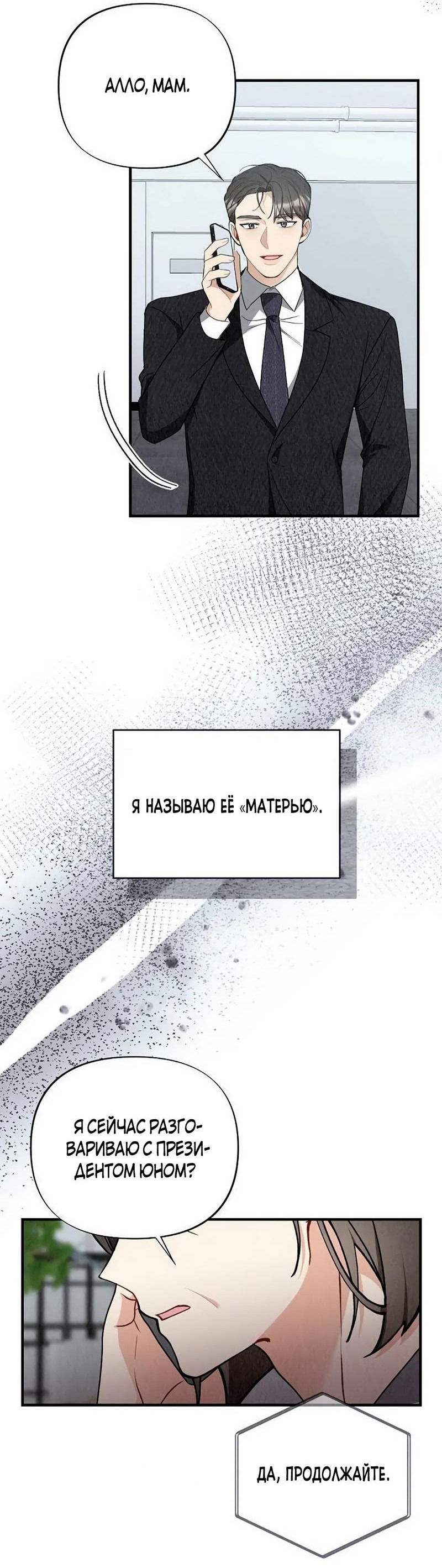 Манга Офисный партнёр - Глава 5 Страница 22