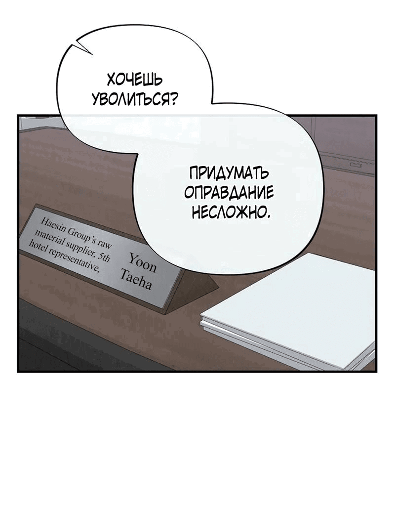 Манга Офисный партнёр - Глава 4 Страница 12