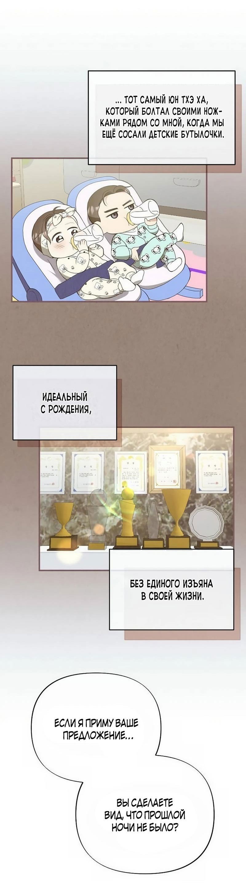 Манга Офисный партнёр - Глава 4 Страница 3