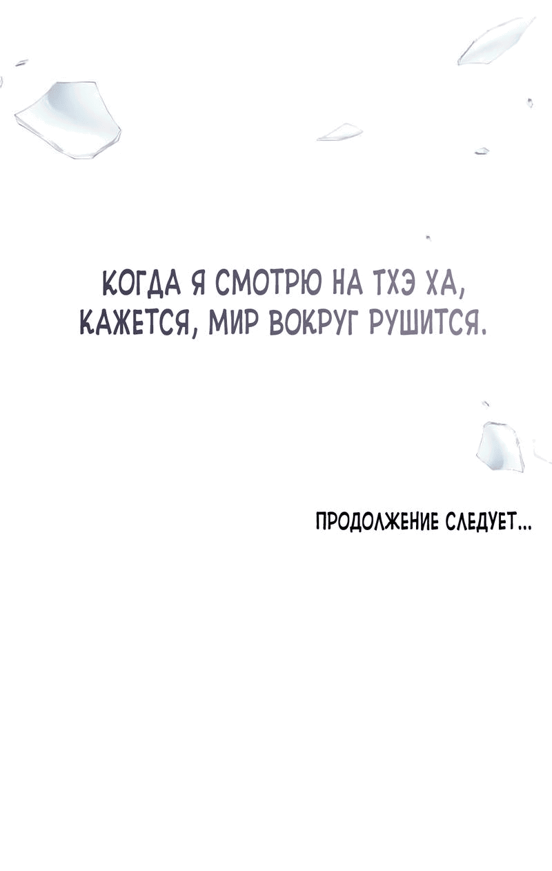 Манга Офисный партнёр - Глава 2 Страница 73