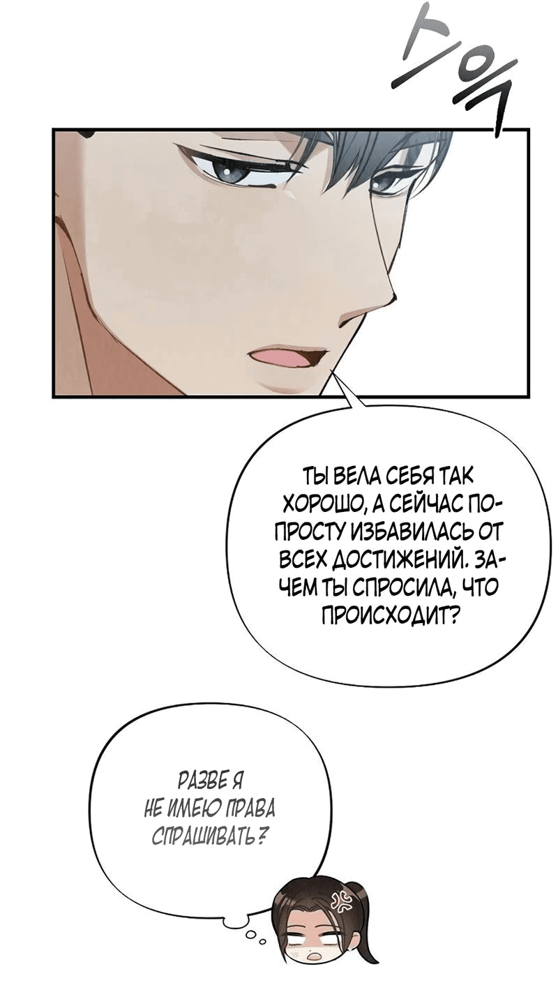 Манга Офисный партнёр - Глава 1 Страница 14