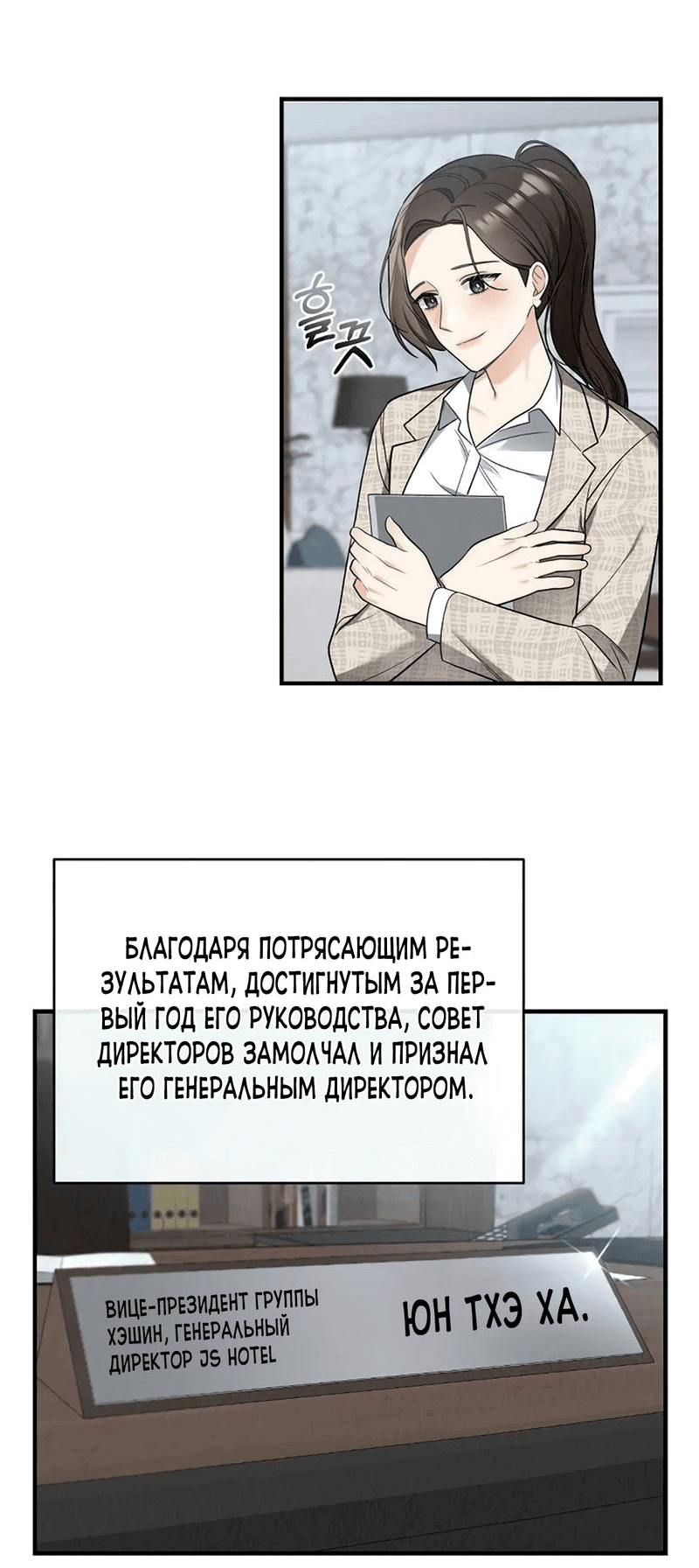 Манга Офисный партнёр - Глава 1 Страница 9