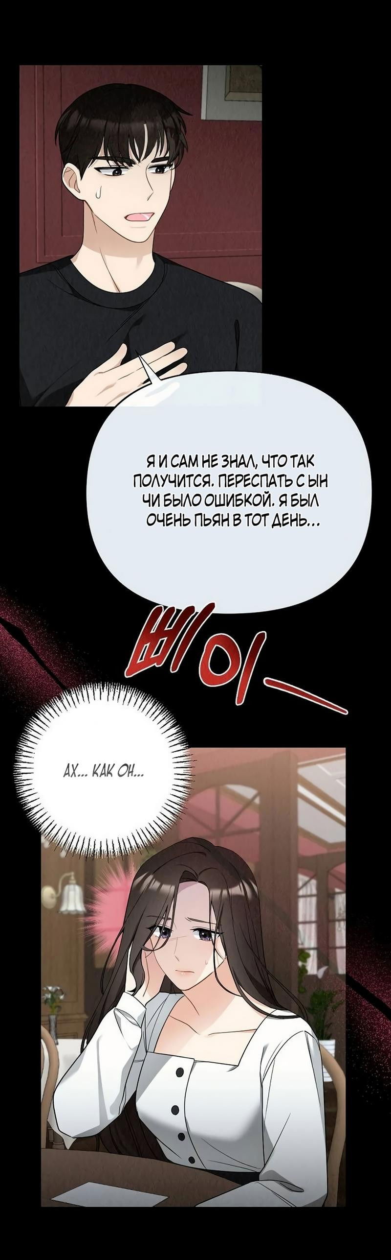 Манга Офисный партнёр - Глава 1 Страница 45