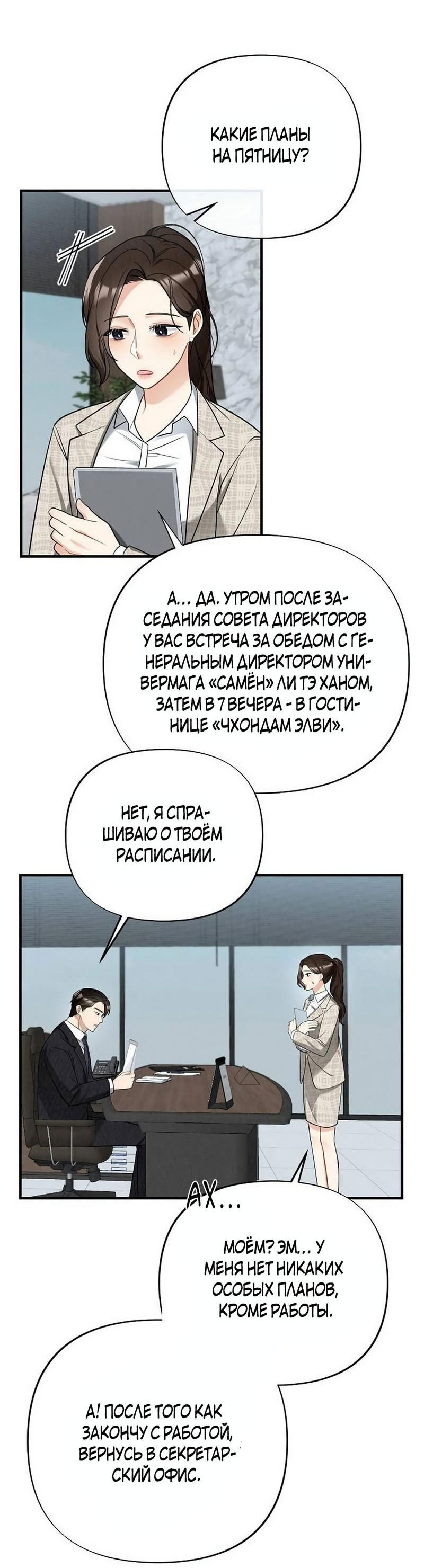 Манга Офисный партнёр - Глава 1 Страница 10