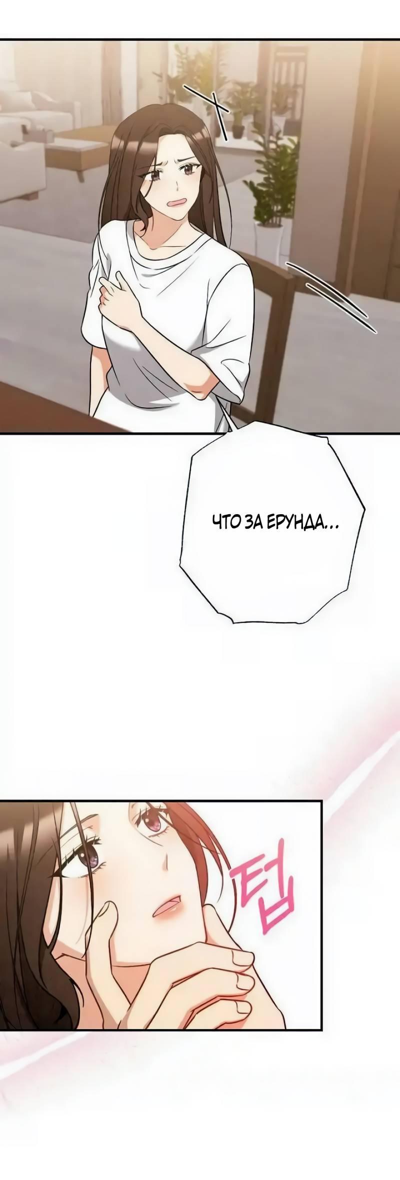 Манга Офисный партнёр - Глава 24 Страница 26