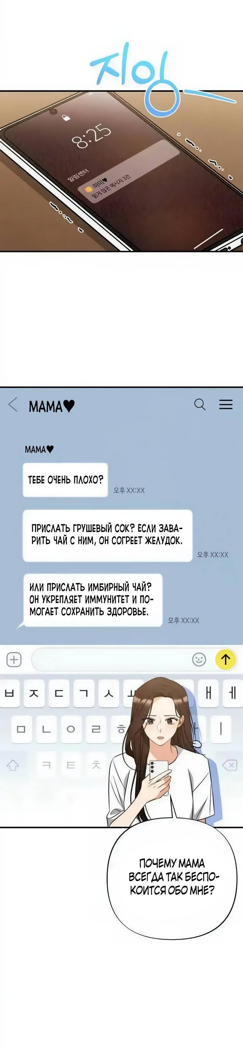 Манга Офисный партнёр - Глава 24 Страница 12