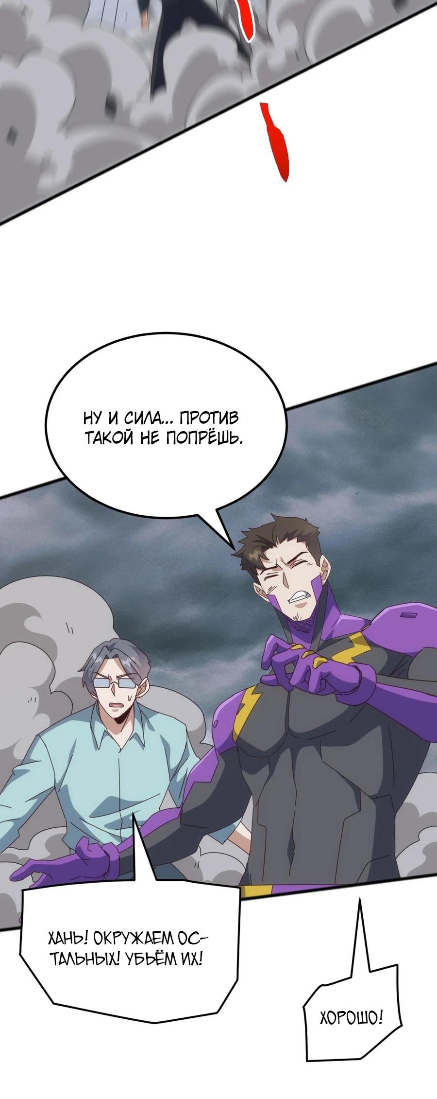 Манга Битва тысячи рас: Я укрощу всех чудовищ - Глава 50 Страница 5
