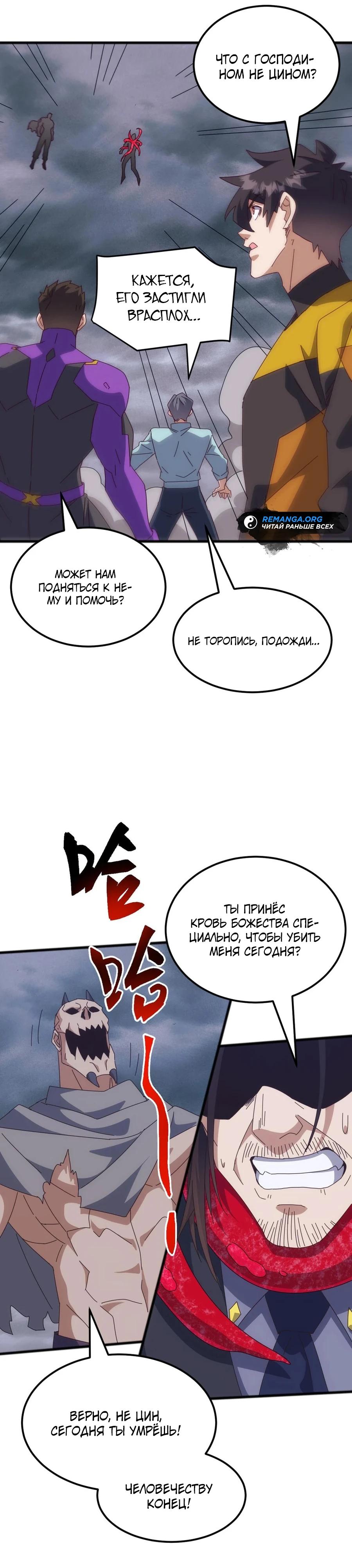 Манга Битва тысячи рас: Я укрощу всех чудовищ - Глава 50 Страница 23