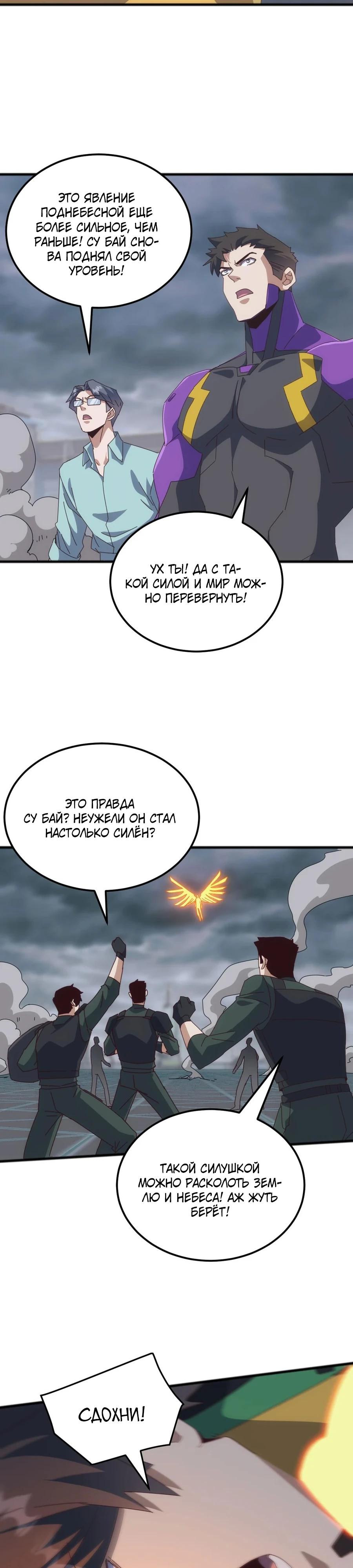 Манга Битва тысячи рас: Я укрощу всех чудовищ - Глава 50 Страница 3