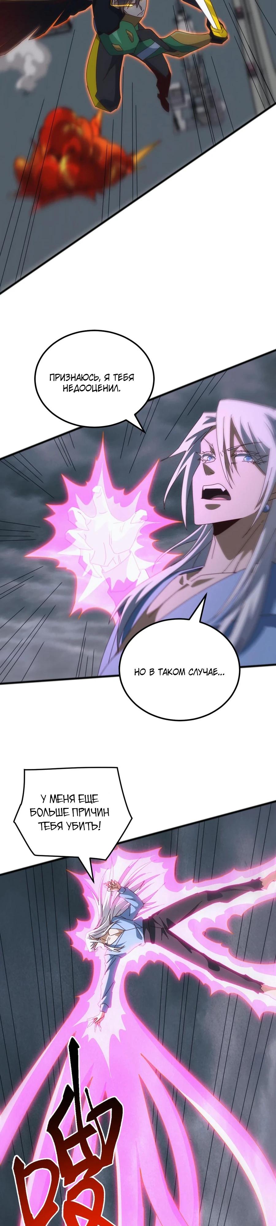 Манга Битва тысячи рас: Я укрощу всех чудовищ - Глава 50 Страница 7
