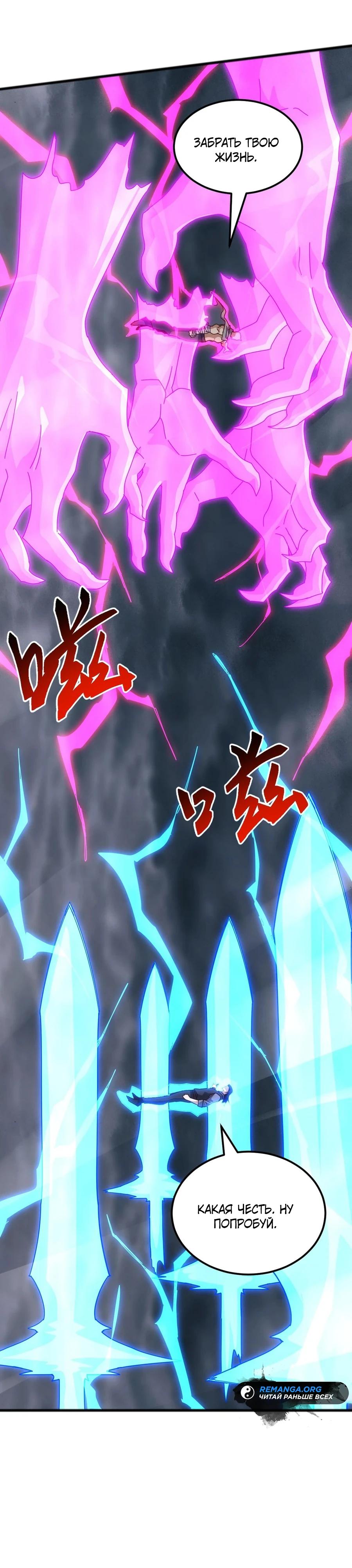 Манга Битва тысячи рас: Я укрощу всех чудовищ - Глава 50 Страница 15