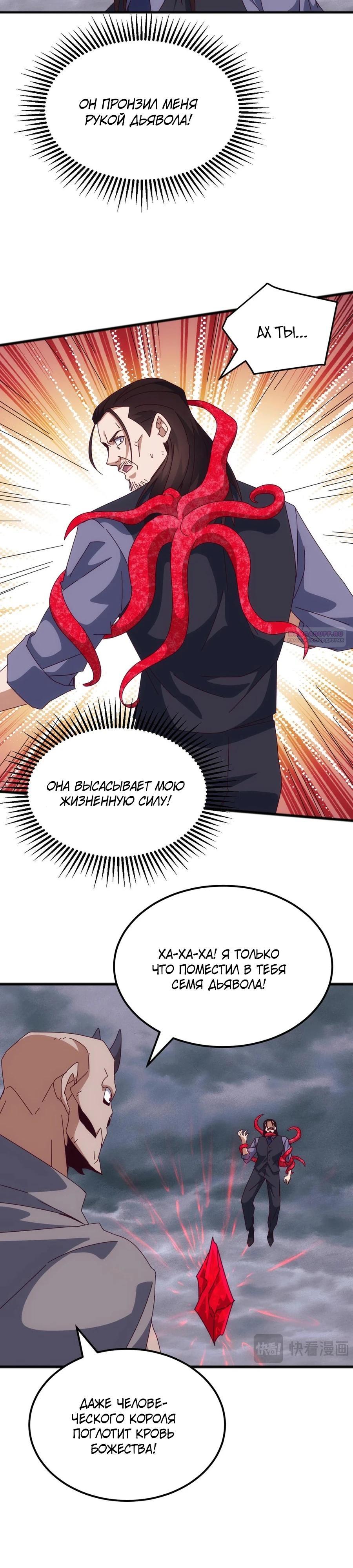 Манга Битва тысячи рас: Я укрощу всех чудовищ - Глава 50 Страница 22