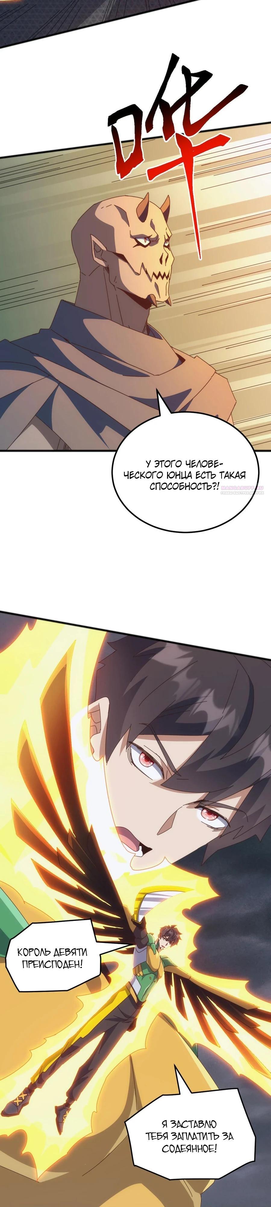 Манга Битва тысячи рас: Я укрощу всех чудовищ - Глава 50 Страница 2