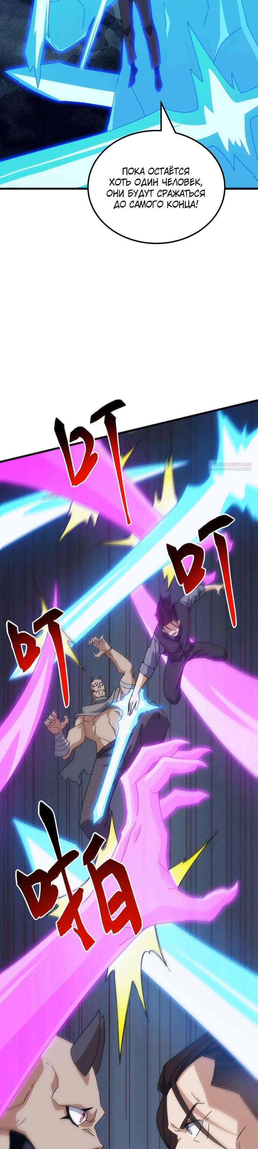 Манга Битва тысячи рас: Я укрощу всех чудовищ - Глава 50 Страница 18