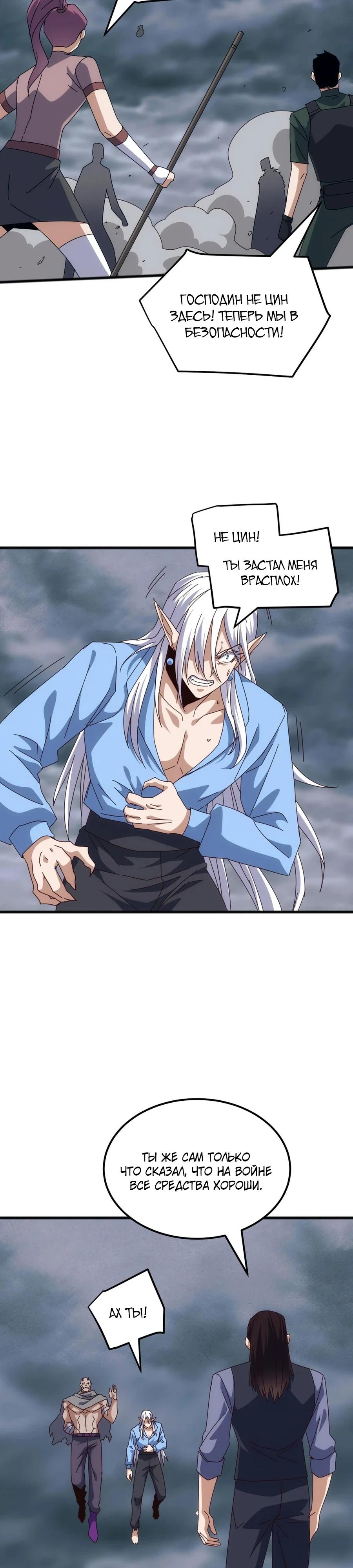 Манга Битва тысячи рас: Я укрощу всех чудовищ - Глава 50 Страница 13