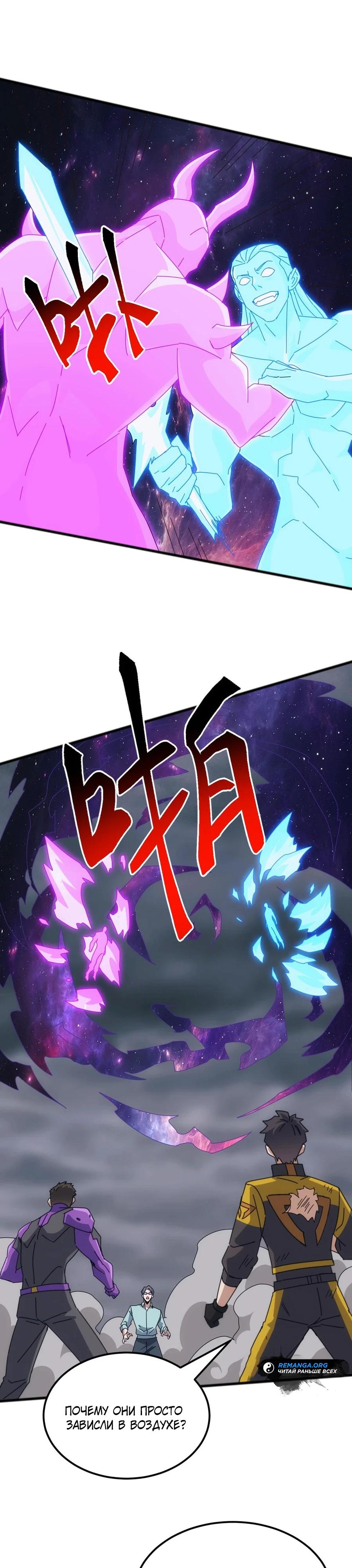 Манга Битва тысячи рас: Я укрощу всех чудовищ - Глава 50 Страница 20