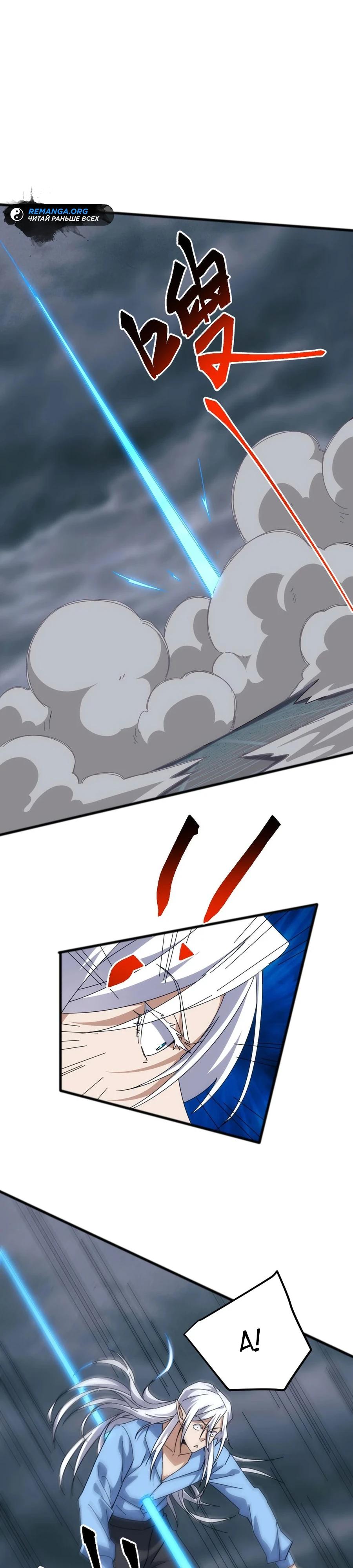 Манга Битва тысячи рас: Я укрощу всех чудовищ - Глава 50 Страница 11