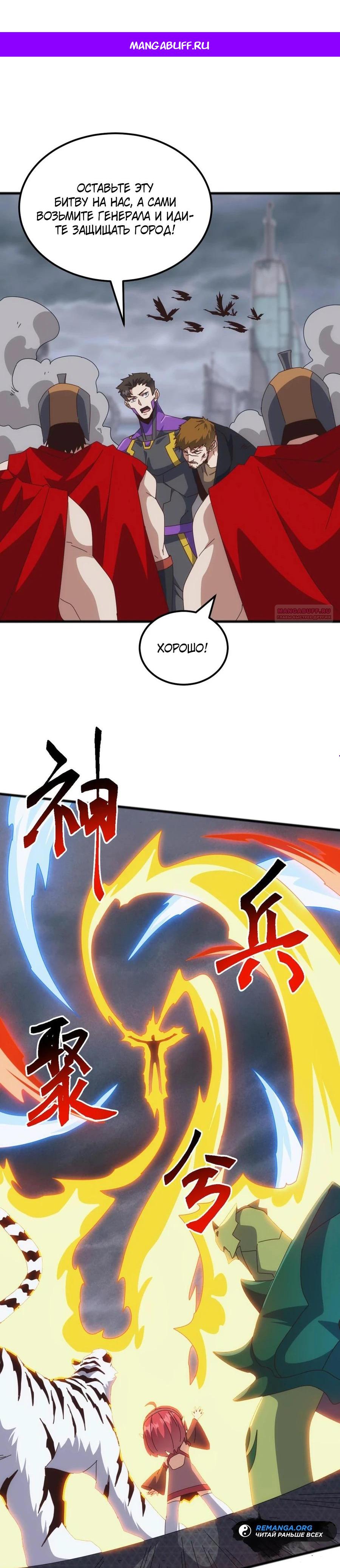 Манга Битва тысячи рас: Я укрощу всех чудовищ - Глава 50 Страница 1