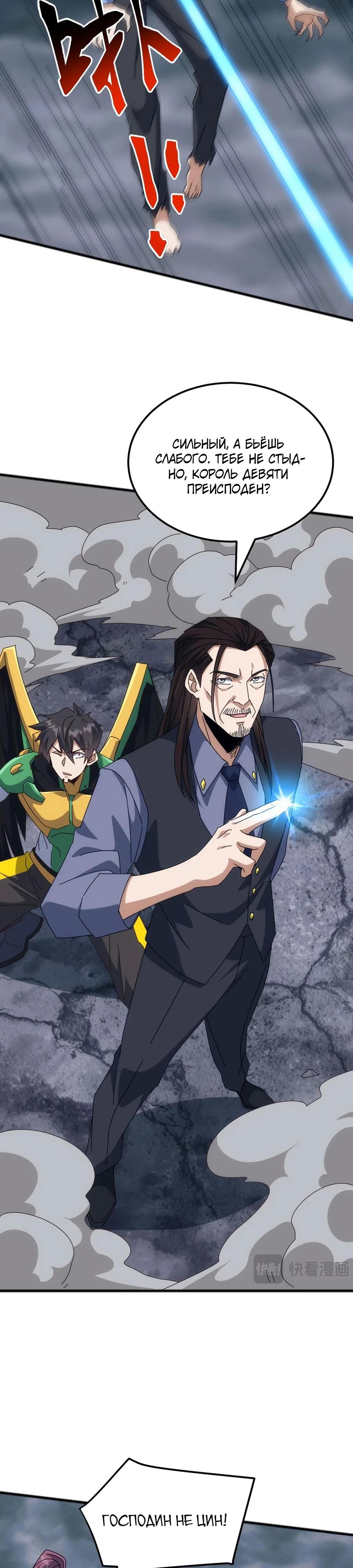 Манга Битва тысячи рас: Я укрощу всех чудовищ - Глава 50 Страница 12