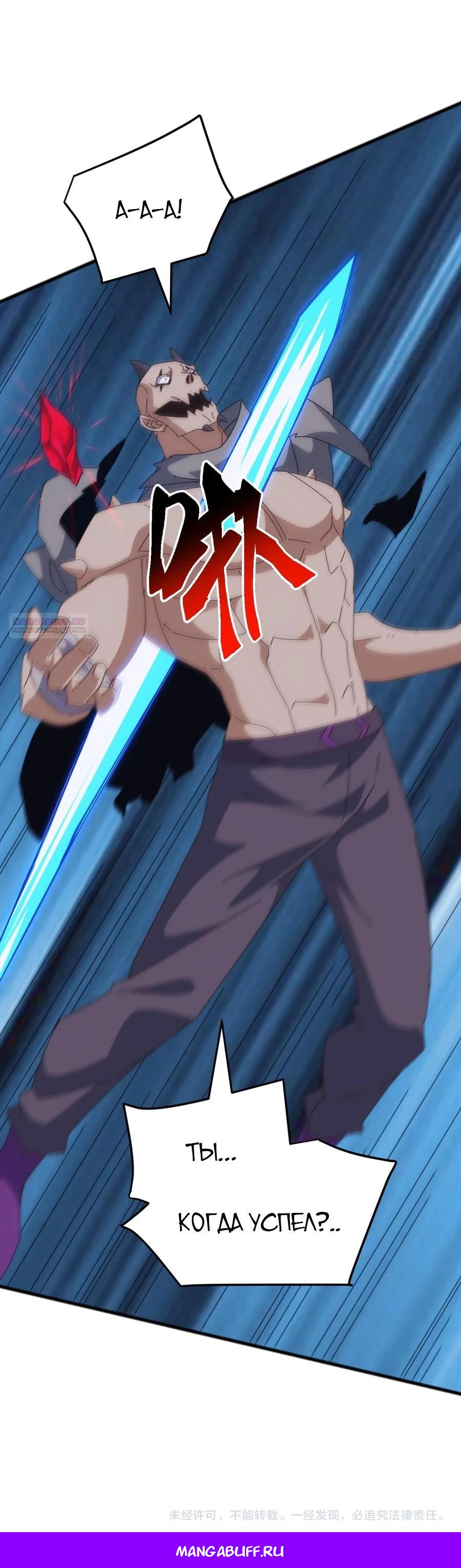 Манга Битва тысячи рас: Я укрощу всех чудовищ - Глава 50 Страница 25