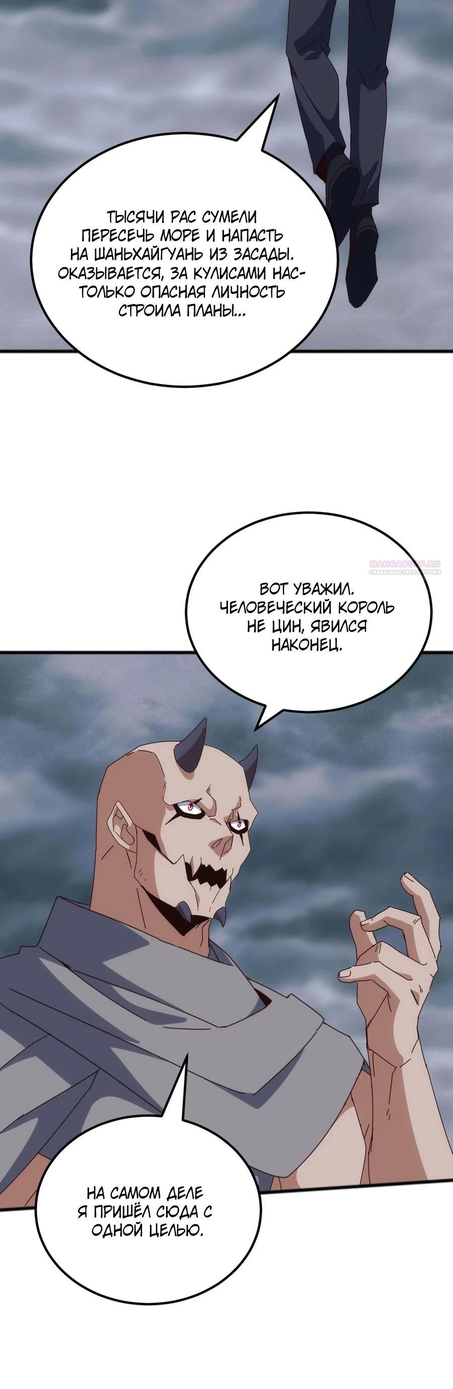 Манга Битва тысячи рас: Я укрощу всех чудовищ - Глава 50 Страница 14