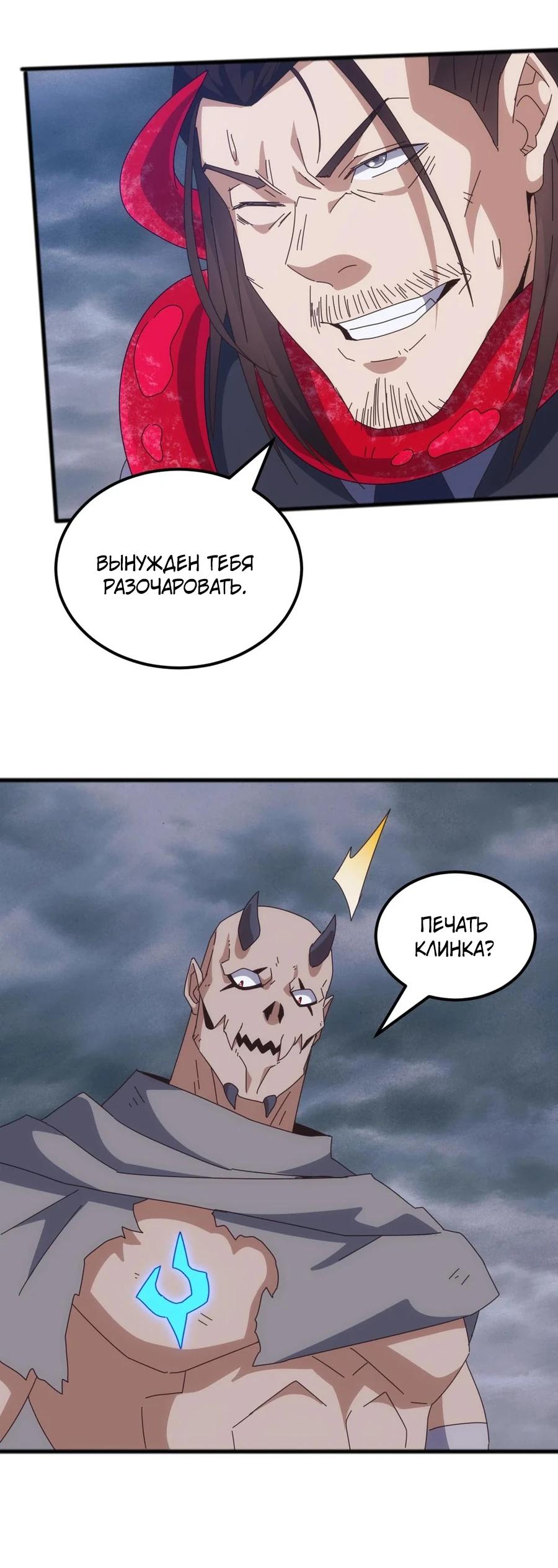 Манга Битва тысячи рас: Я укрощу всех чудовищ - Глава 50 Страница 24