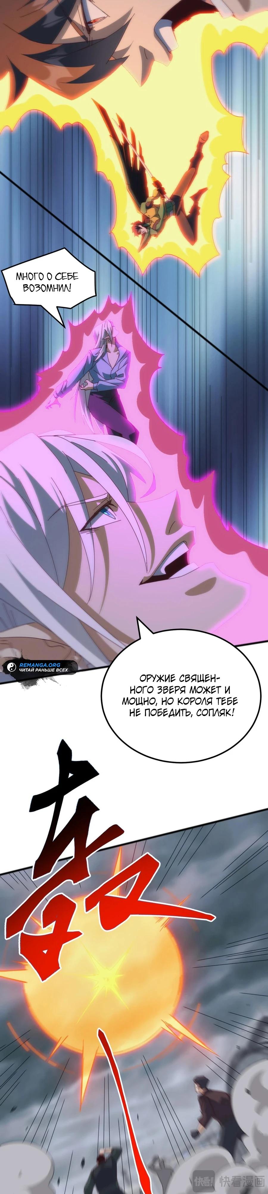 Манга Битва тысячи рас: Я укрощу всех чудовищ - Глава 50 Страница 4