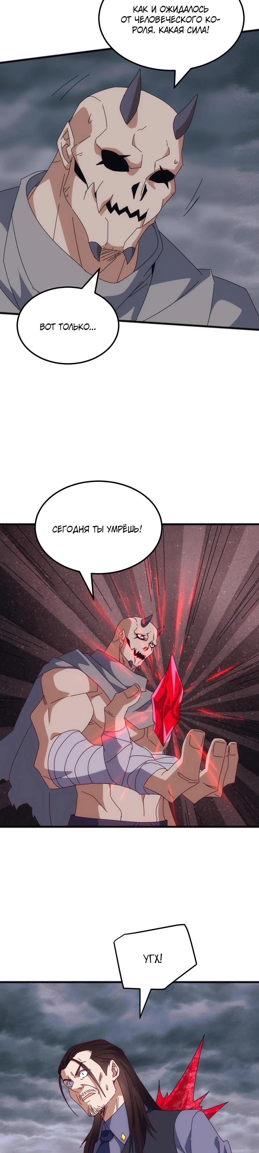 Манга Битва тысячи рас: Я укрощу всех чудовищ - Глава 50 Страница 21