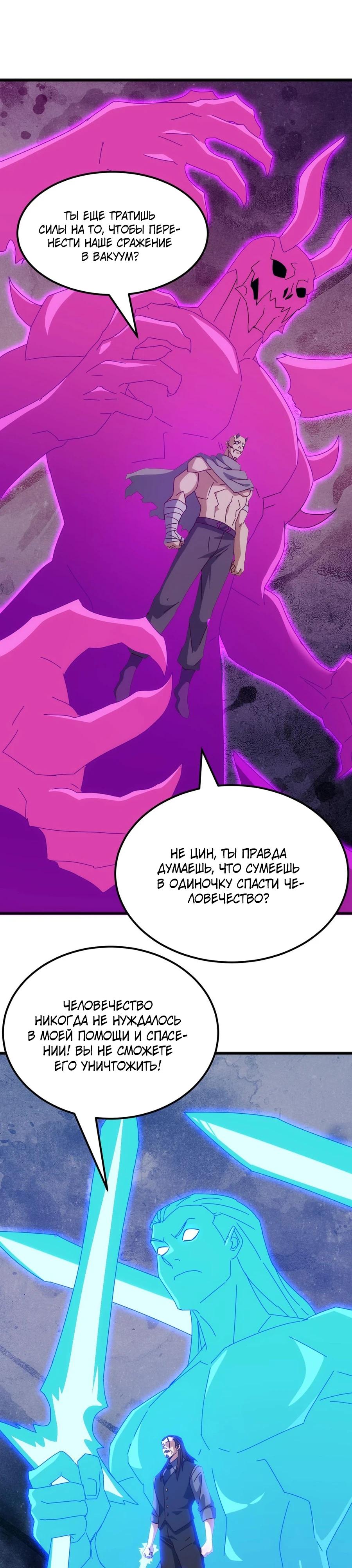 Манга Битва тысячи рас: Я укрощу всех чудовищ - Глава 50 Страница 17