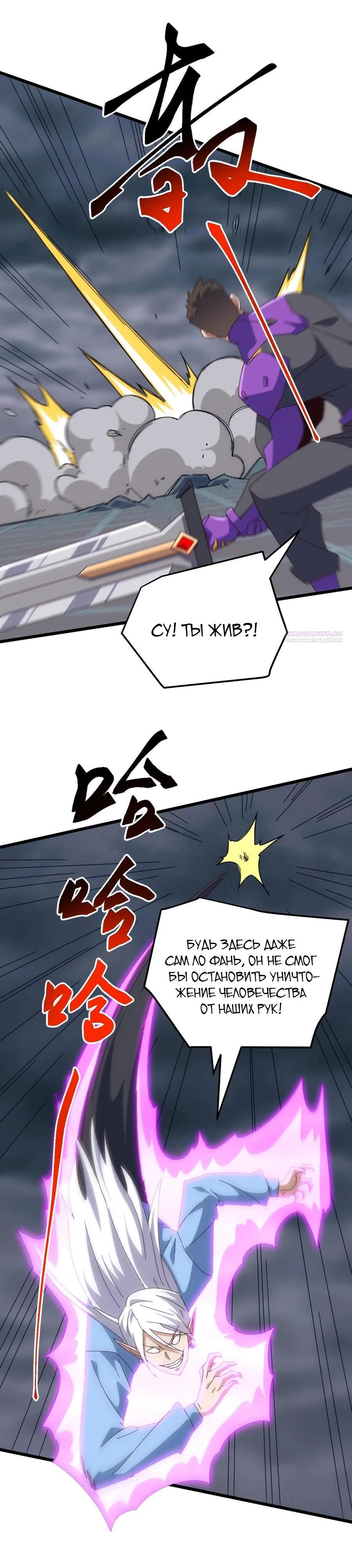 Манга Битва тысячи рас: Я укрощу всех чудовищ - Глава 50 Страница 10